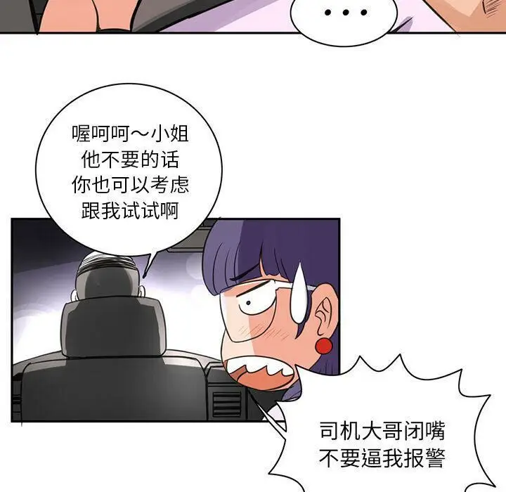 漫画《深夜用品店》第6话第26张图
