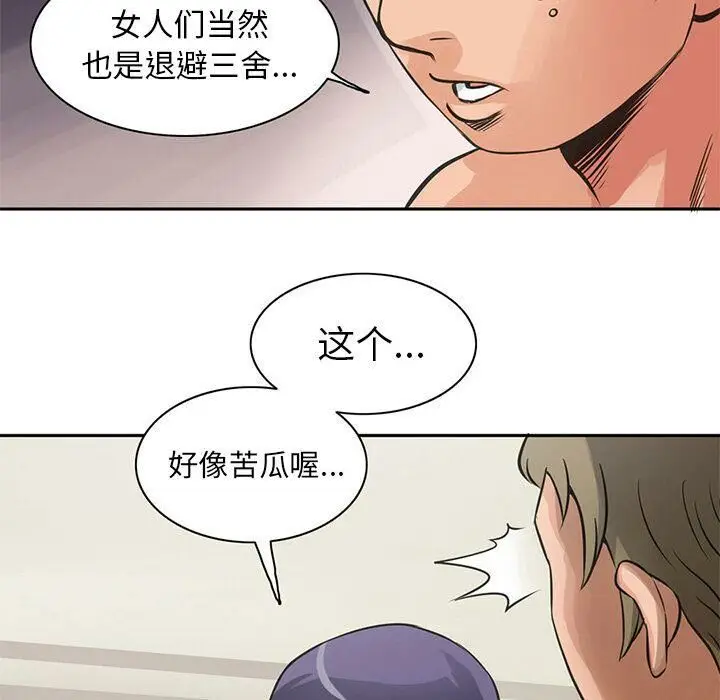 漫画《深夜用品店》第6话第49张图