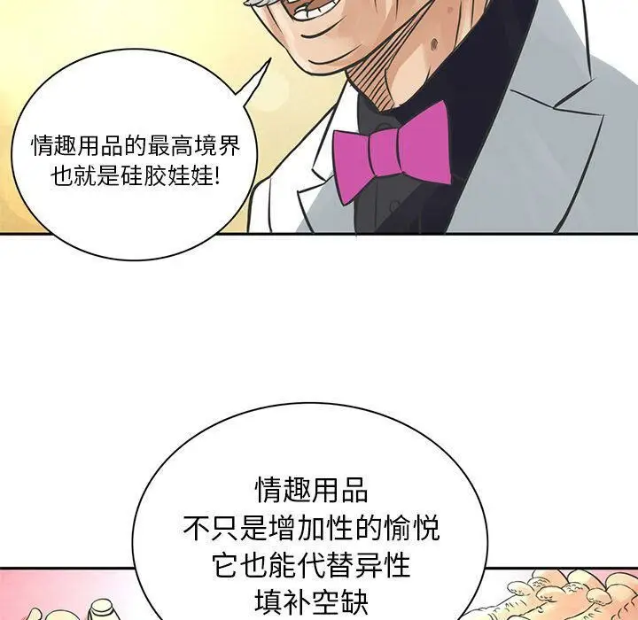 漫画《深夜用品店》第7话第19张图