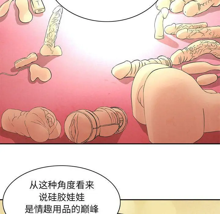 漫画《深夜用品店》第7话第20张图