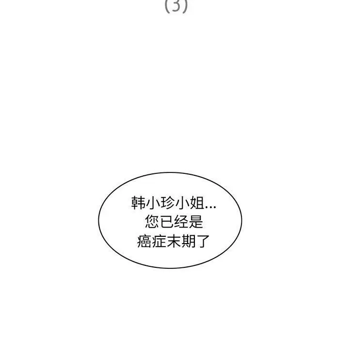 漫画《深夜用品店》第7话第5张图