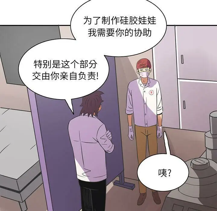 漫画《深夜用品店》第7话第63张图
