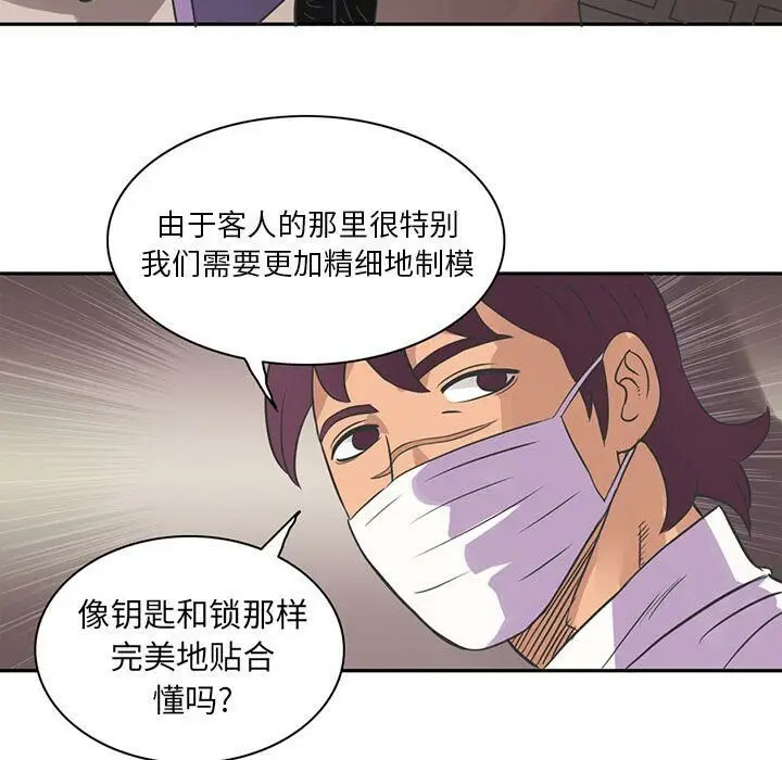 漫画《深夜用品店》第7话第64张图