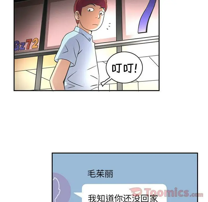 漫画《深夜用品店》第7话第70张图