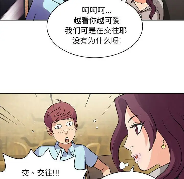 漫画《深夜用品店》第7话第76张图