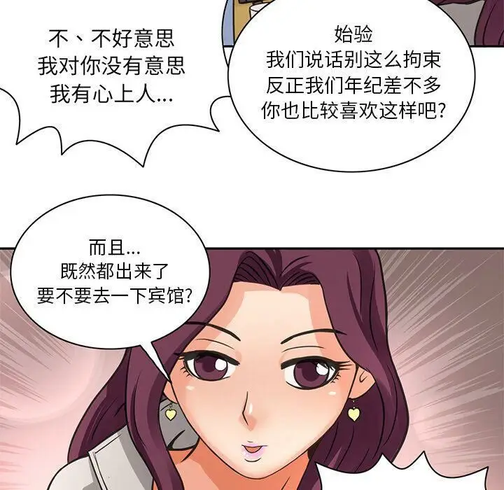 漫画《深夜用品店》第7话第77张图