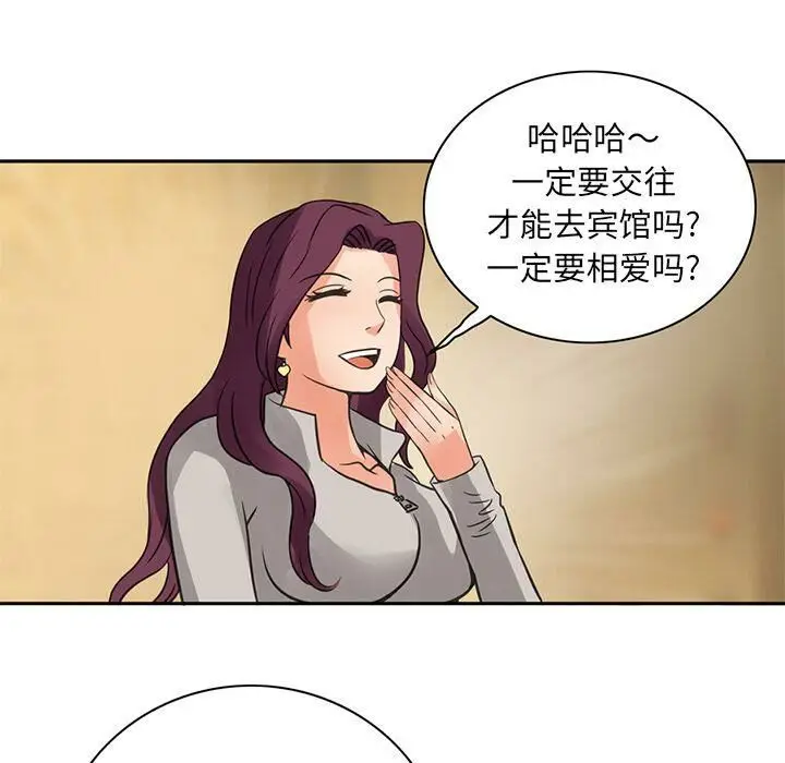 漫画《深夜用品店》第7话第79张图