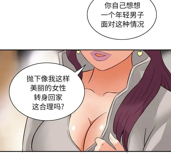漫画《深夜用品店》第8话第11张图