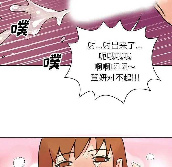 漫画《深夜用品店》第8话第45张图