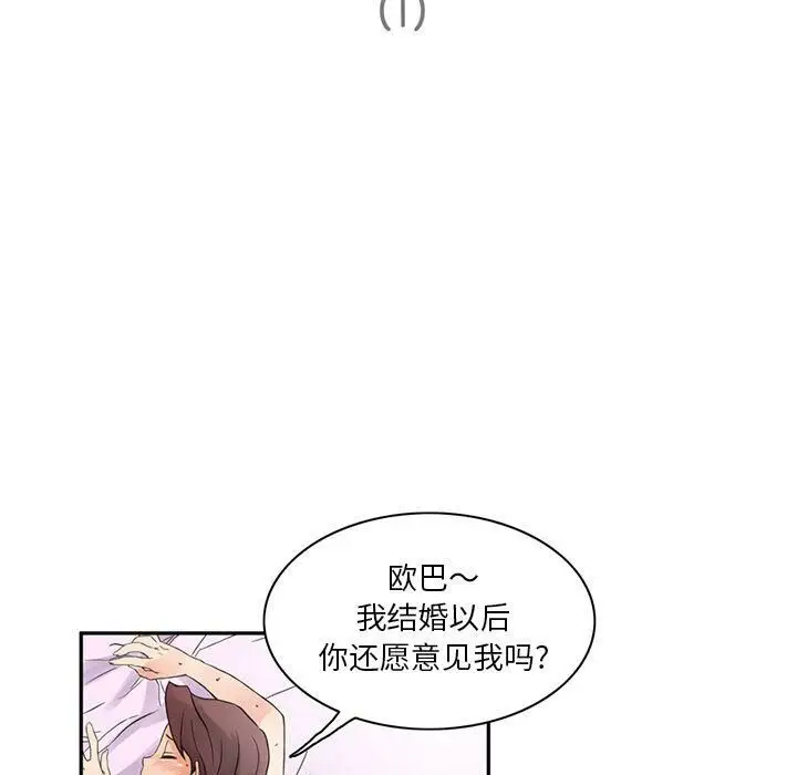 漫画《深夜用品店》第8话第5张图