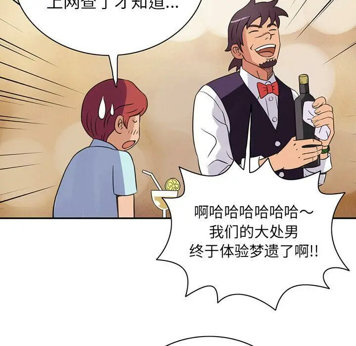 漫画《深夜用品店》第8话第62张图