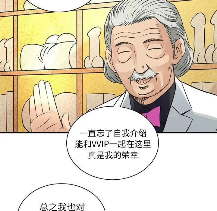 漫画《深夜用品店》第8话第65张图
