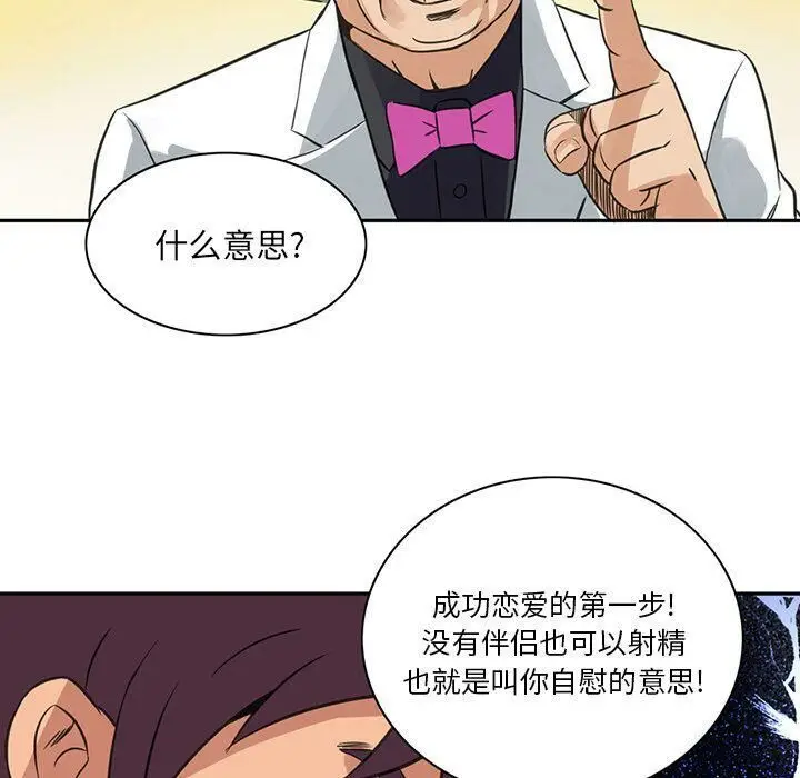 漫画《深夜用品店》第8话第71张图