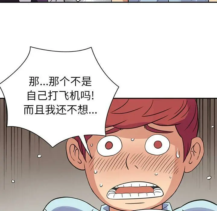 漫画《深夜用品店》第8话第73张图