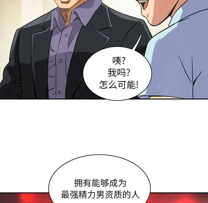 漫画《深夜用品店》第8话第75张图