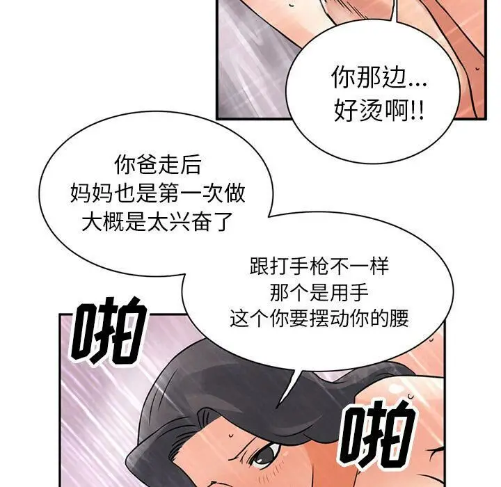 漫画《深夜用品店》第10话第19张图