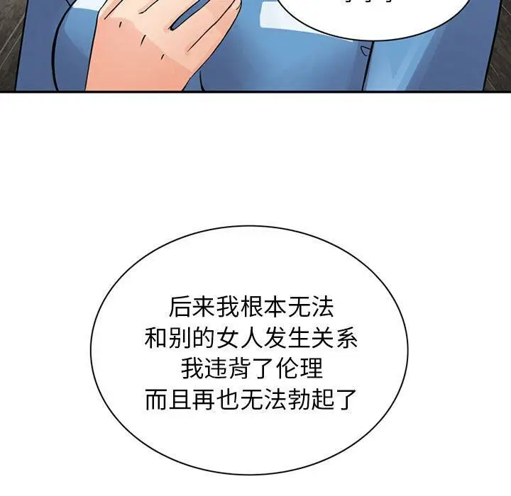 漫画《深夜用品店》第10话第39张图