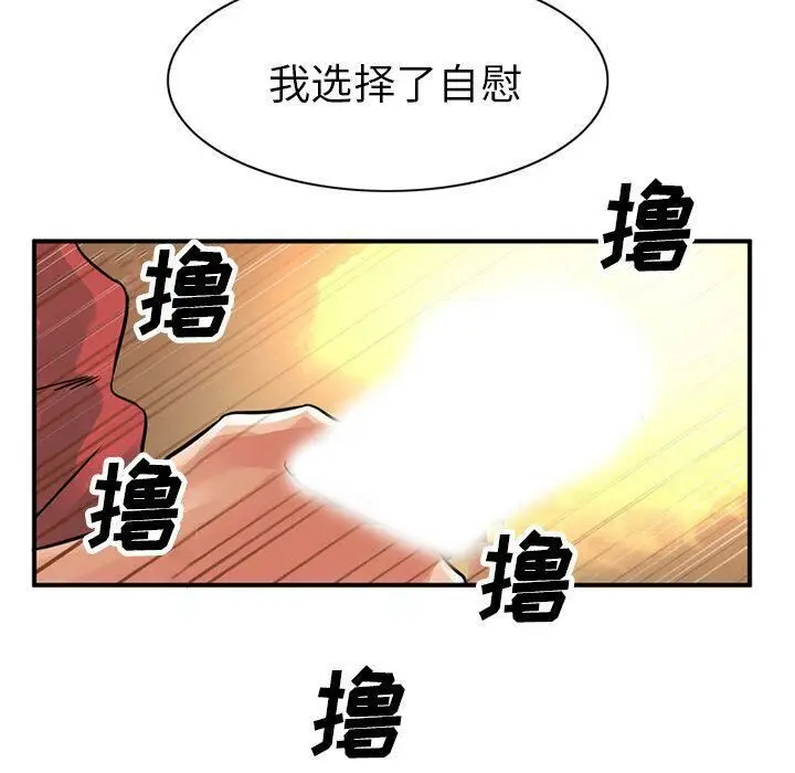 漫画《深夜用品店》第10话第42张图