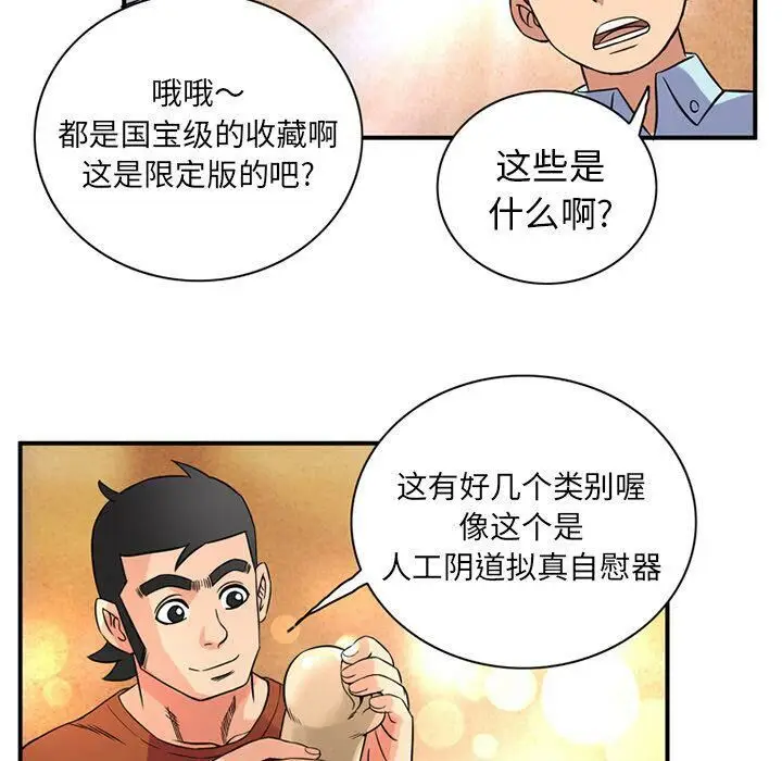 漫画《深夜用品店》第10话第55张图