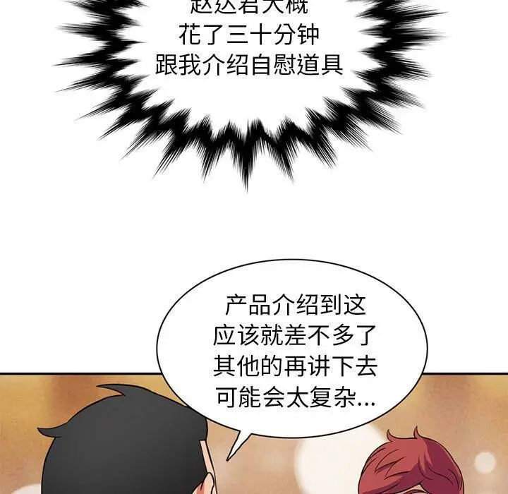 漫画《深夜用品店》第10话第58张图