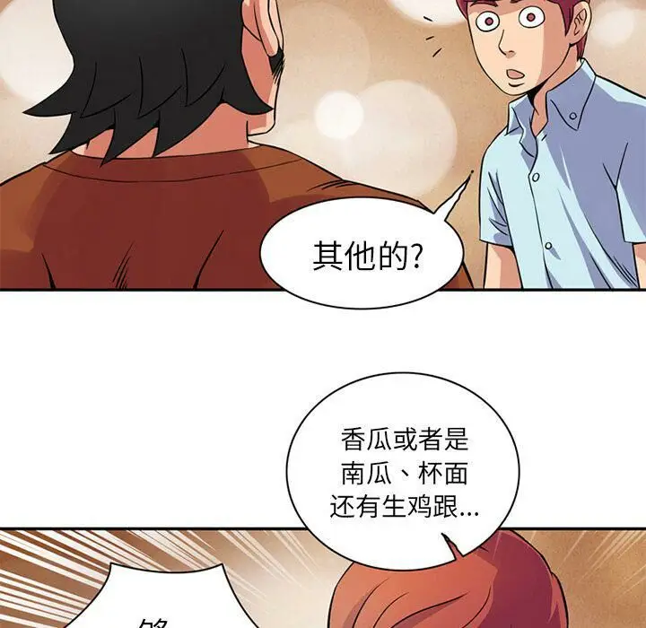 漫画《深夜用品店》第10话第59张图