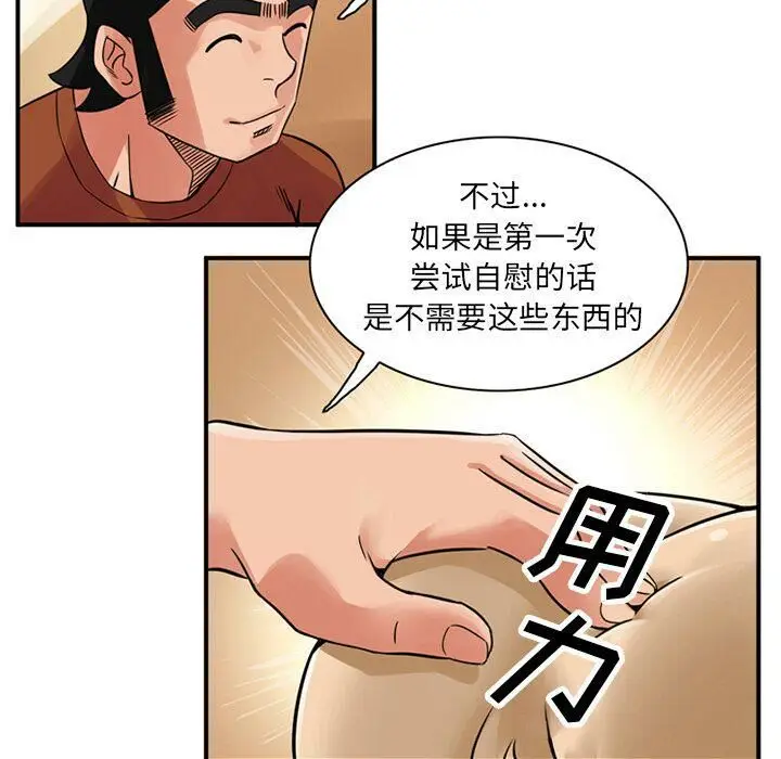 漫画《深夜用品店》第10话第61张图