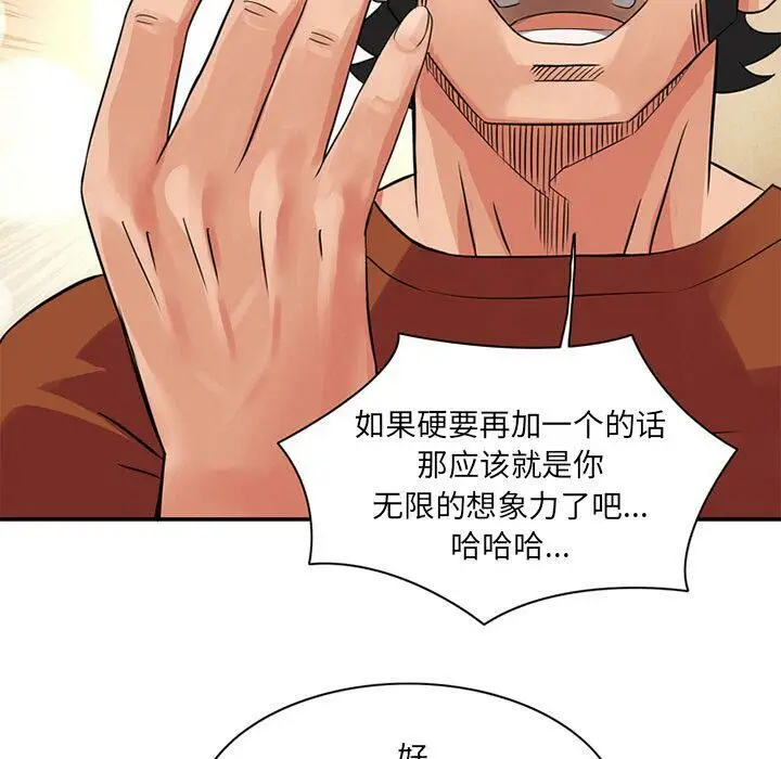 漫画《深夜用品店》第10话第64张图
