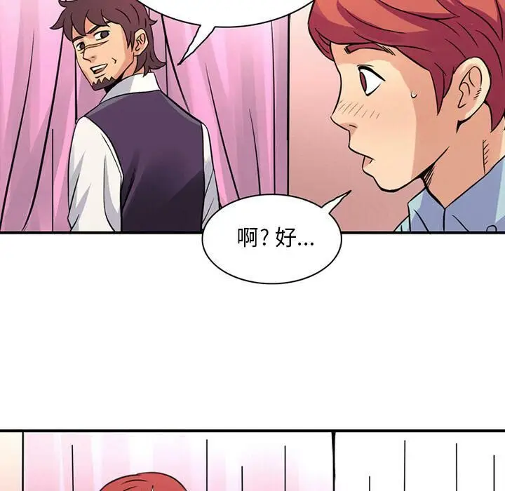 漫画《深夜用品店》第10话第73张图