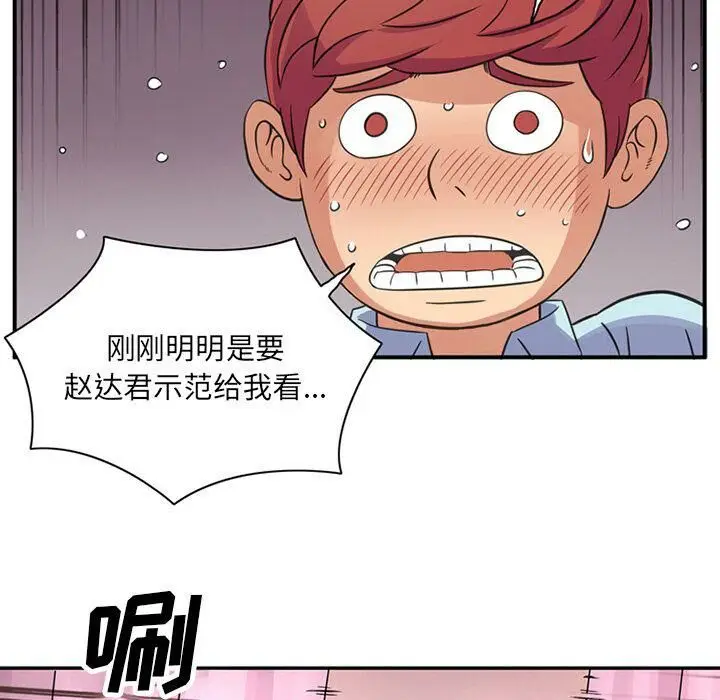 漫画《深夜用品店》第10话第75张图