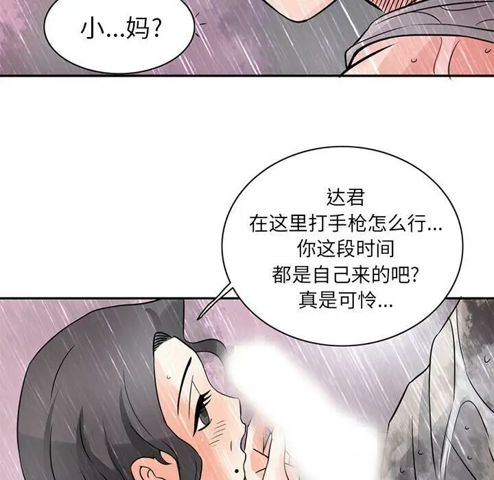 漫画《深夜用品店》第10话第9张图