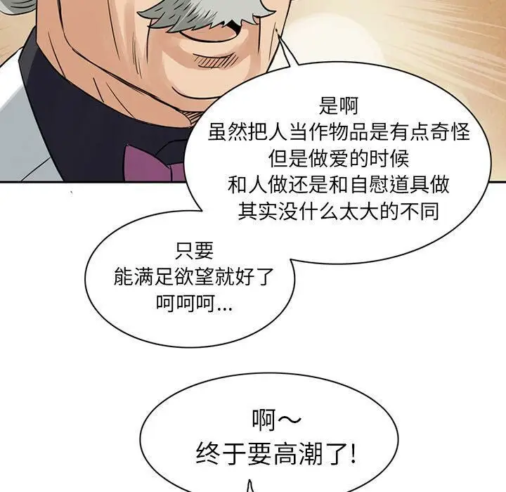 漫画《深夜用品店》第11话第39张图