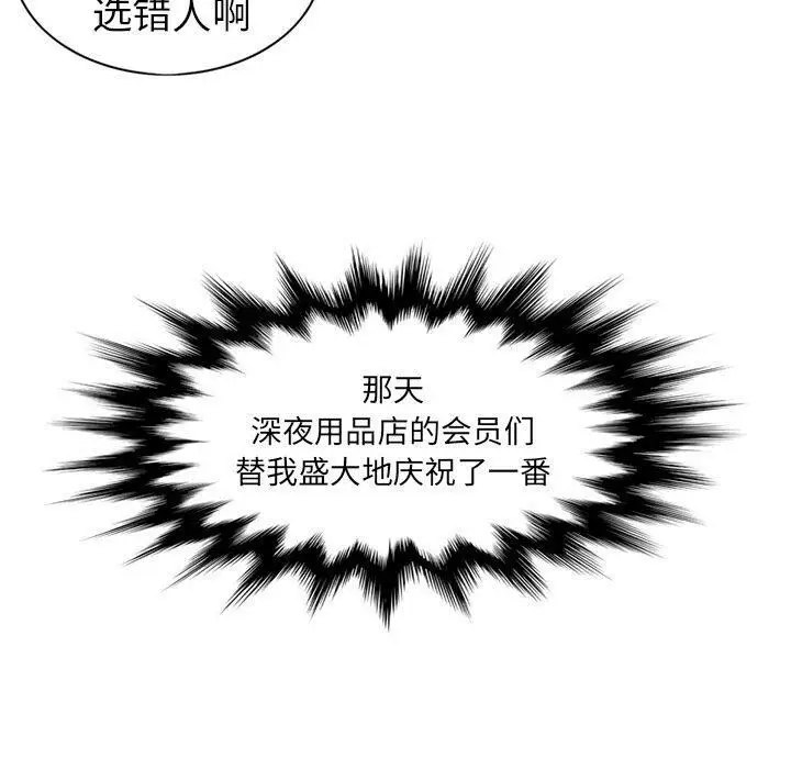 漫画《深夜用品店》第11话第44张图