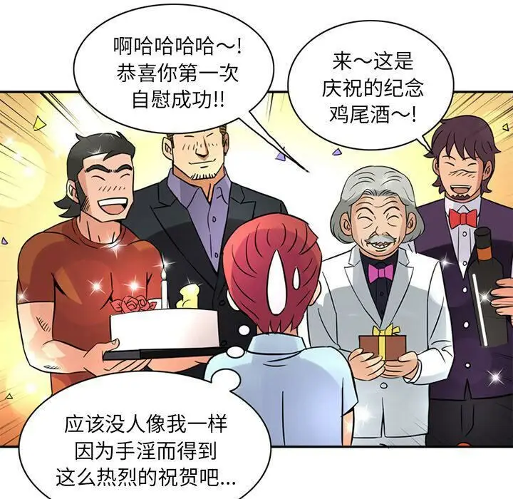 漫画《深夜用品店》第11话第45张图