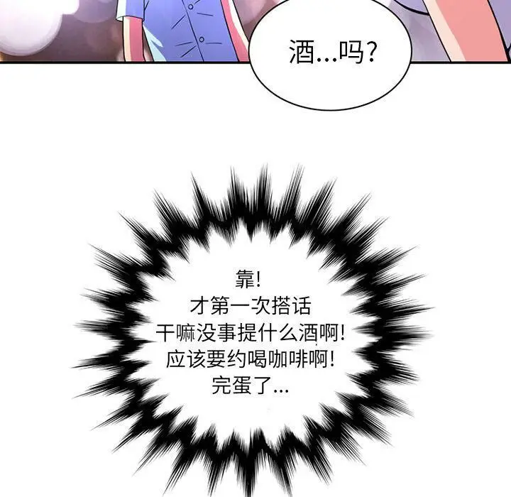 漫画《深夜用品店》第11话第57张图