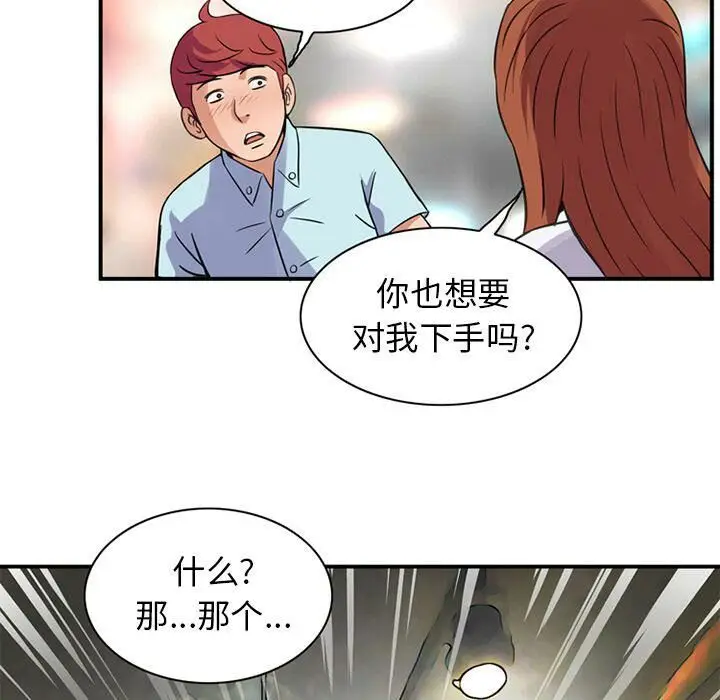 漫画《深夜用品店》第11话第65张图