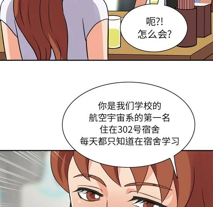 漫画《深夜用品店》第11话第69张图