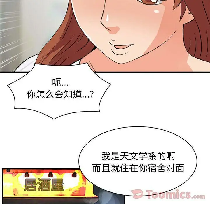 漫画《深夜用品店》第11话第70张图