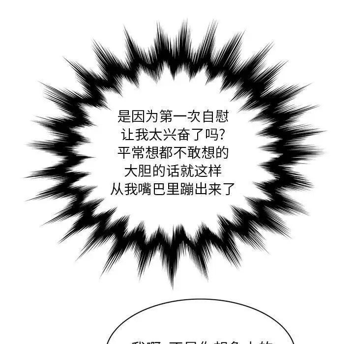 漫画《深夜用品店》第11话第75张图