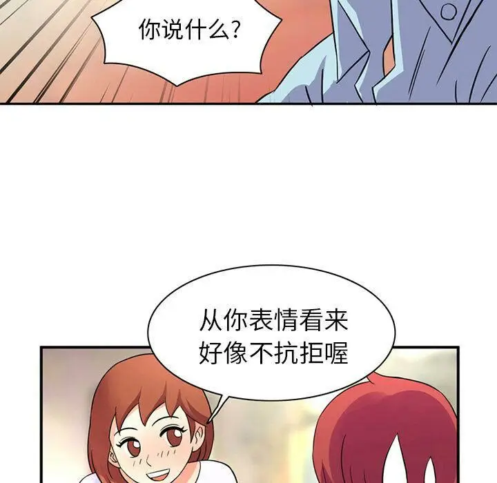 漫画《深夜用品店》第11话第80张图