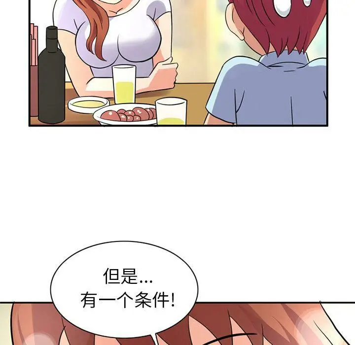 漫画《深夜用品店》第11话第81张图