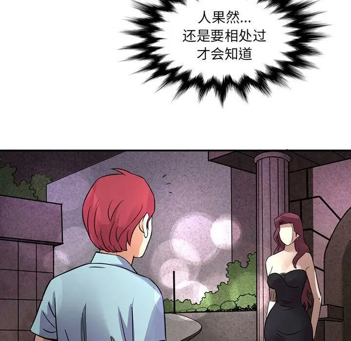 漫画《深夜用品店》第12话第21张图
