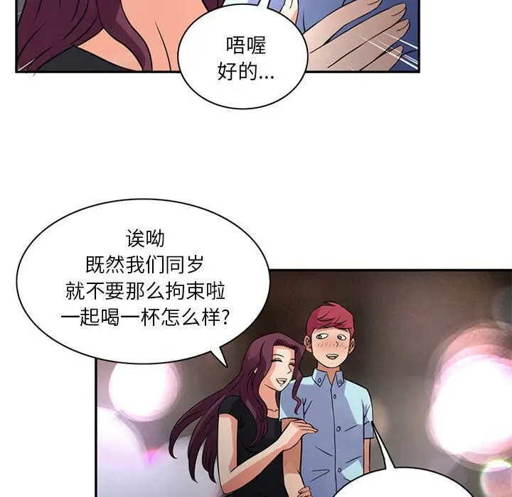 漫画《深夜用品店》第12话第27张图