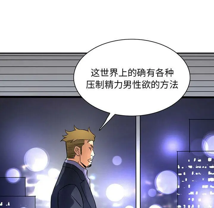 漫画《深夜用品店》第12话第39张图