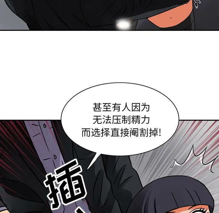 漫画《深夜用品店》第12话第42张图