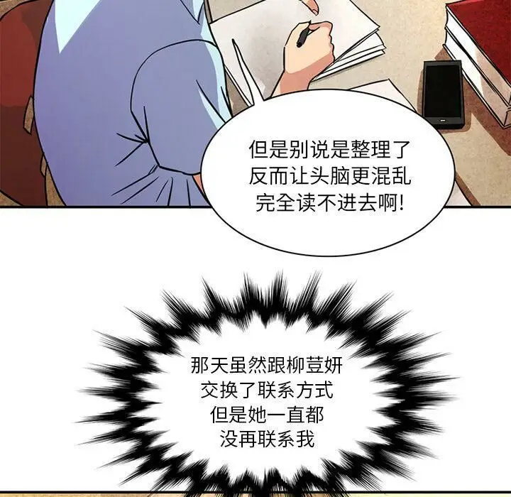 漫画《深夜用品店》第12话第60张图