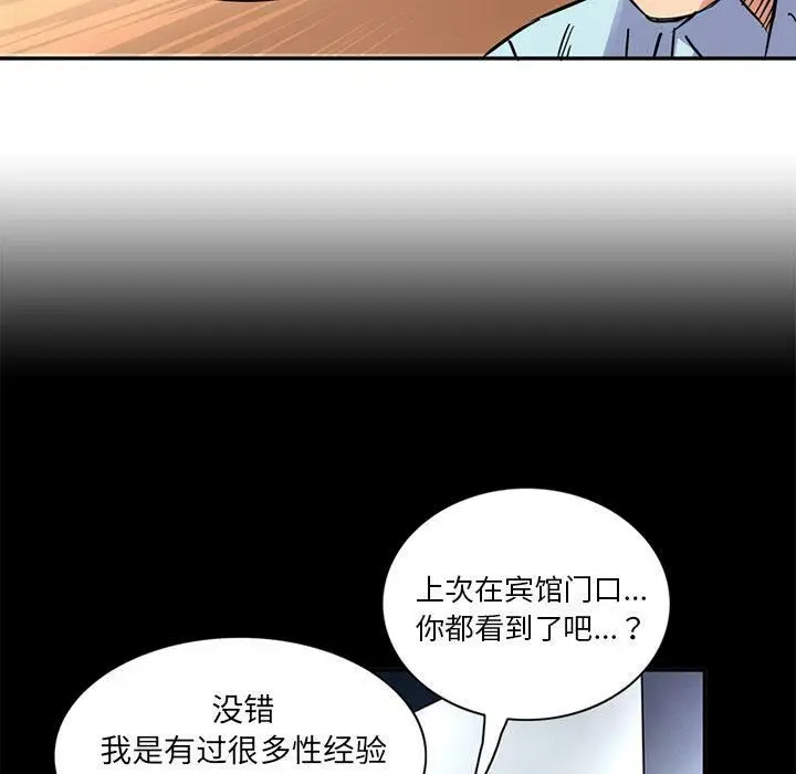 漫画《深夜用品店》第12话第64张图
