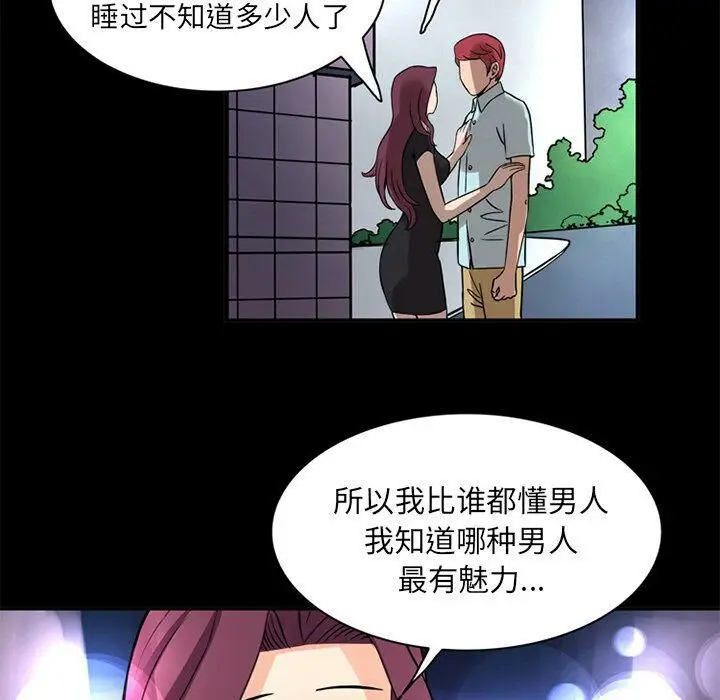 漫画《深夜用品店》第12话第65张图