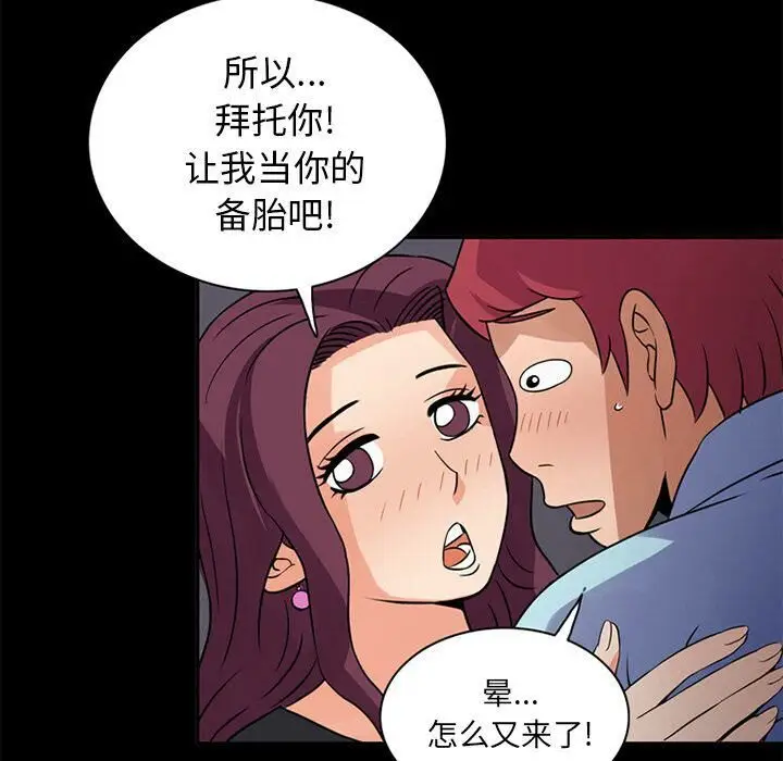 漫画《深夜用品店》第12话第68张图