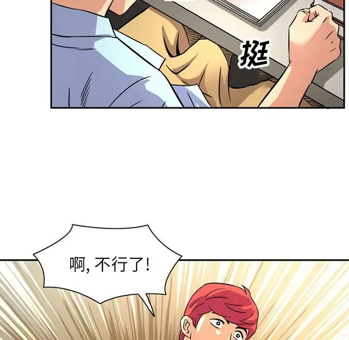 漫画《深夜用品店》第12话第74张图