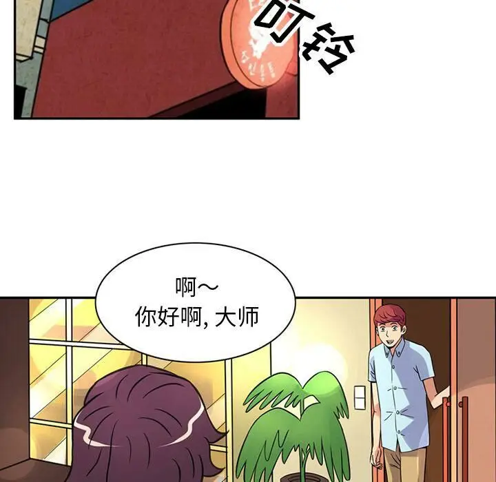 漫画《深夜用品店》第12话第77张图